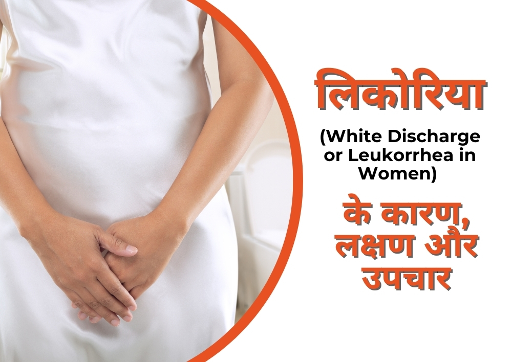 Leukorrhea Ayurvedic Treatment